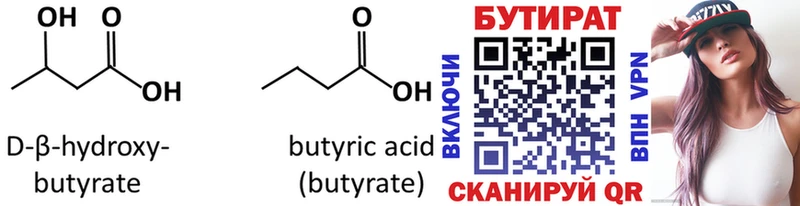 площадка как зайти  купить наркотик  Обнинск  Бутират Butirat 